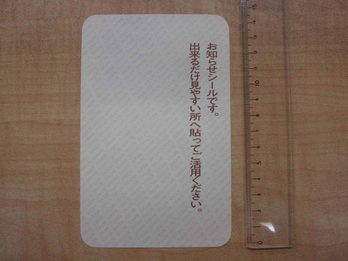 **A Sakai Noriko society guarantee . society guarantee office work place sticker seal **