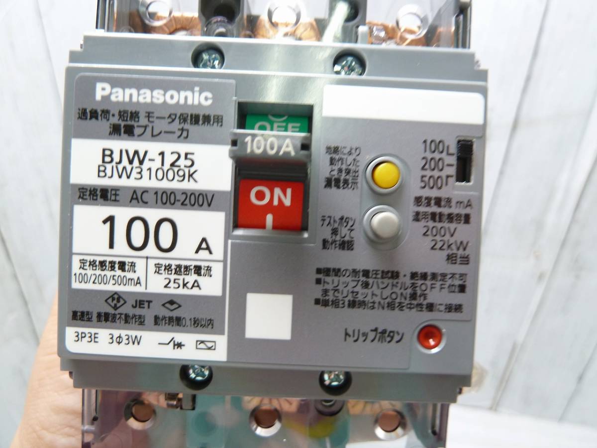 ＠パナソニック Panasonic 漏電ブレーカ ３P 100A 100/200/500ｍA BJW31009K 電材 電気工事_画像7