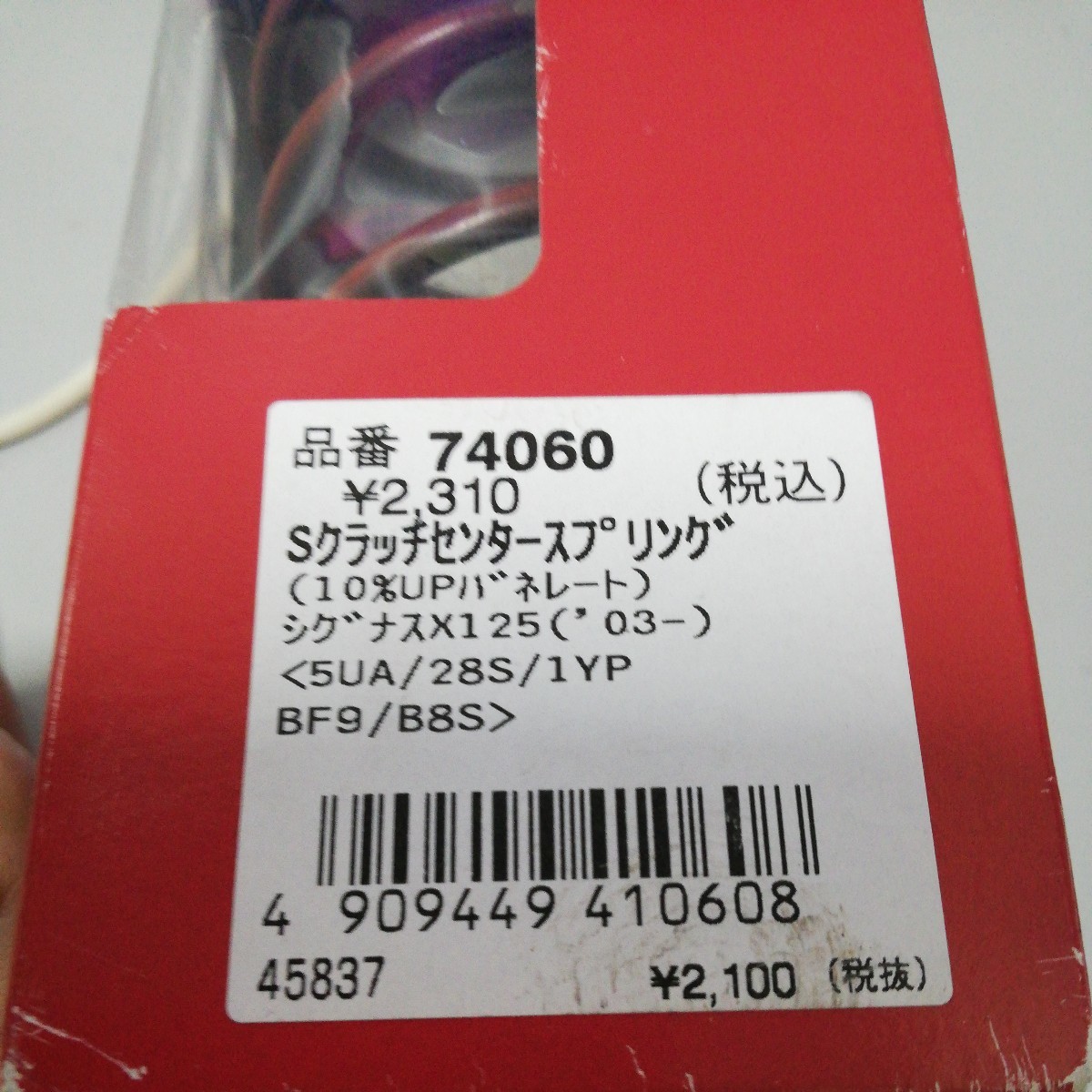 DAYTONAスーパークラッチセンタースプリング　シグナスX125 5UA 28S 1YP BF9 B8S _画像2