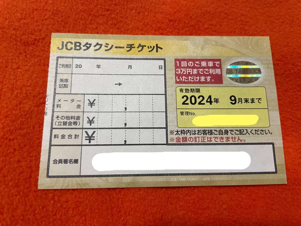 JCBタクシーチケット3万円分乗車券、交通券｜売買されたオークション