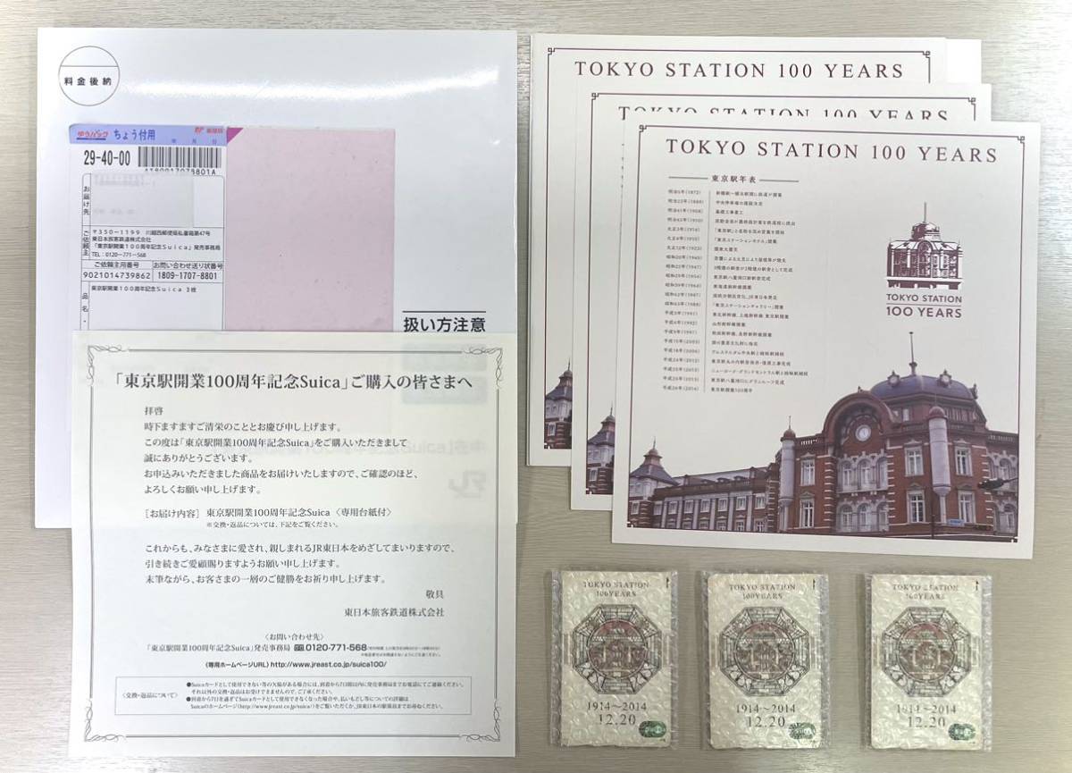 東京駅開業100周年記念Suica 未使用品３枚セット送料込み－日本代購代