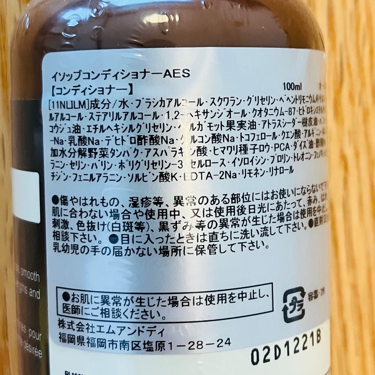 【新品未使用】Aesop イソップ　コンディショナー　100mL