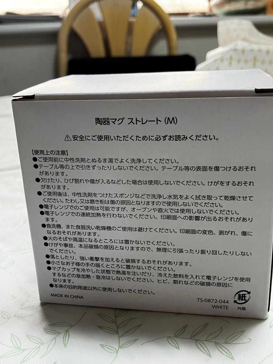 相鉄線・東急東横線　つながるマグカップ