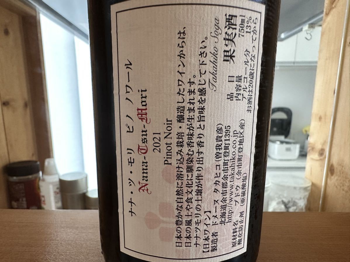 ドメーヌ タカヒコ ナナツモリ ピノ ノワール 2021 - 酒