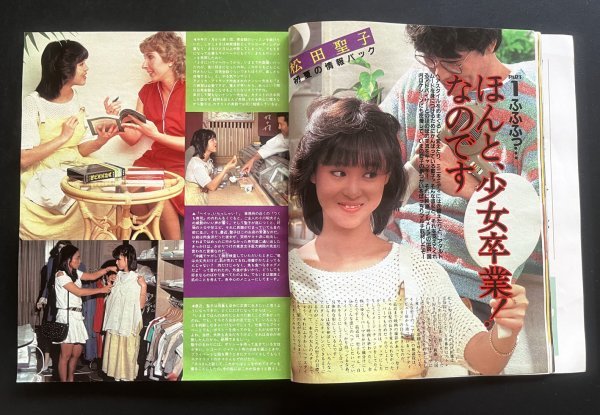 昭和レトロ 雑誌「明星」昭和58年7月 中森明菜 近藤真彦 松田 昭和レトロ 雑誌「明星」昭和58年7月 中森明菜 近藤真彦 松田