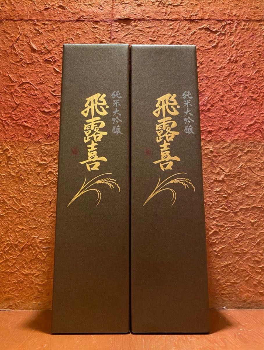 2本セット】飛露喜 純米大吟醸 720ml 箱入り 製造R5 7 ひろき|PayPay