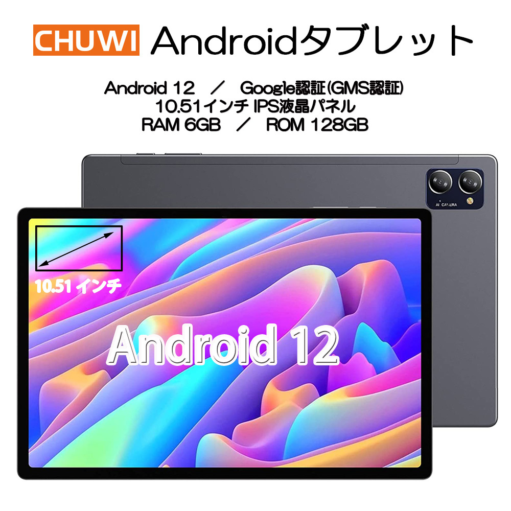 CHUWI Hipad XPro タブレット Android12 10.51型 IPS WUXGA RAM6GB