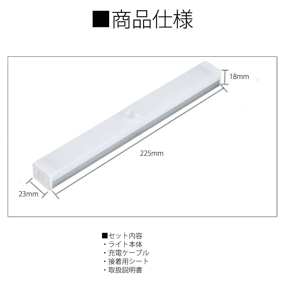 LED人感センサーライト USB充電 長さ22cm ホワイト 自動点灯 常時点灯モード マグネット 磁石 屋内 単品 1本 90日保証[M便 1/6]_画像9