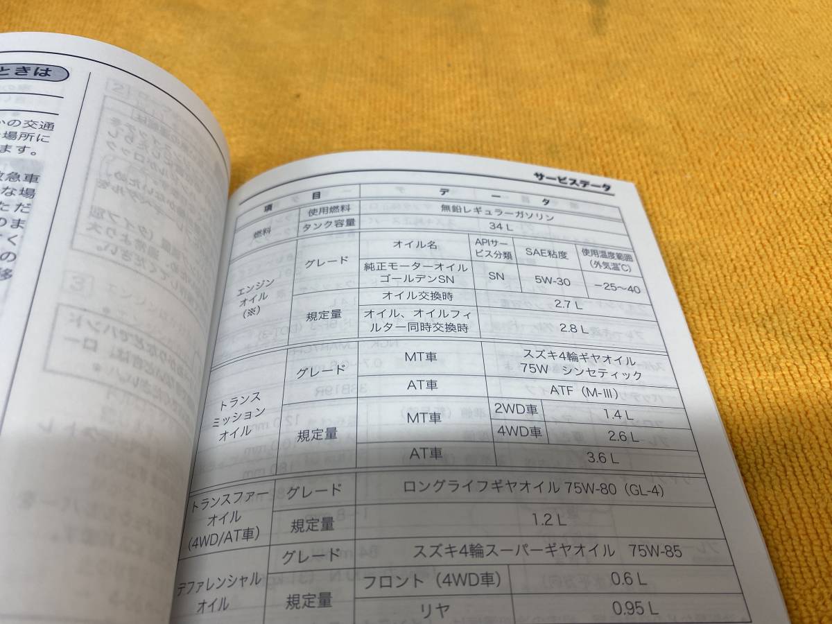 【取説 マツダ DG16T スクラムトラック 取扱説明書 2020年（令和2年）11月印刷 MAZDA SCRUM TRUCK 99011-63SA1】_画像3