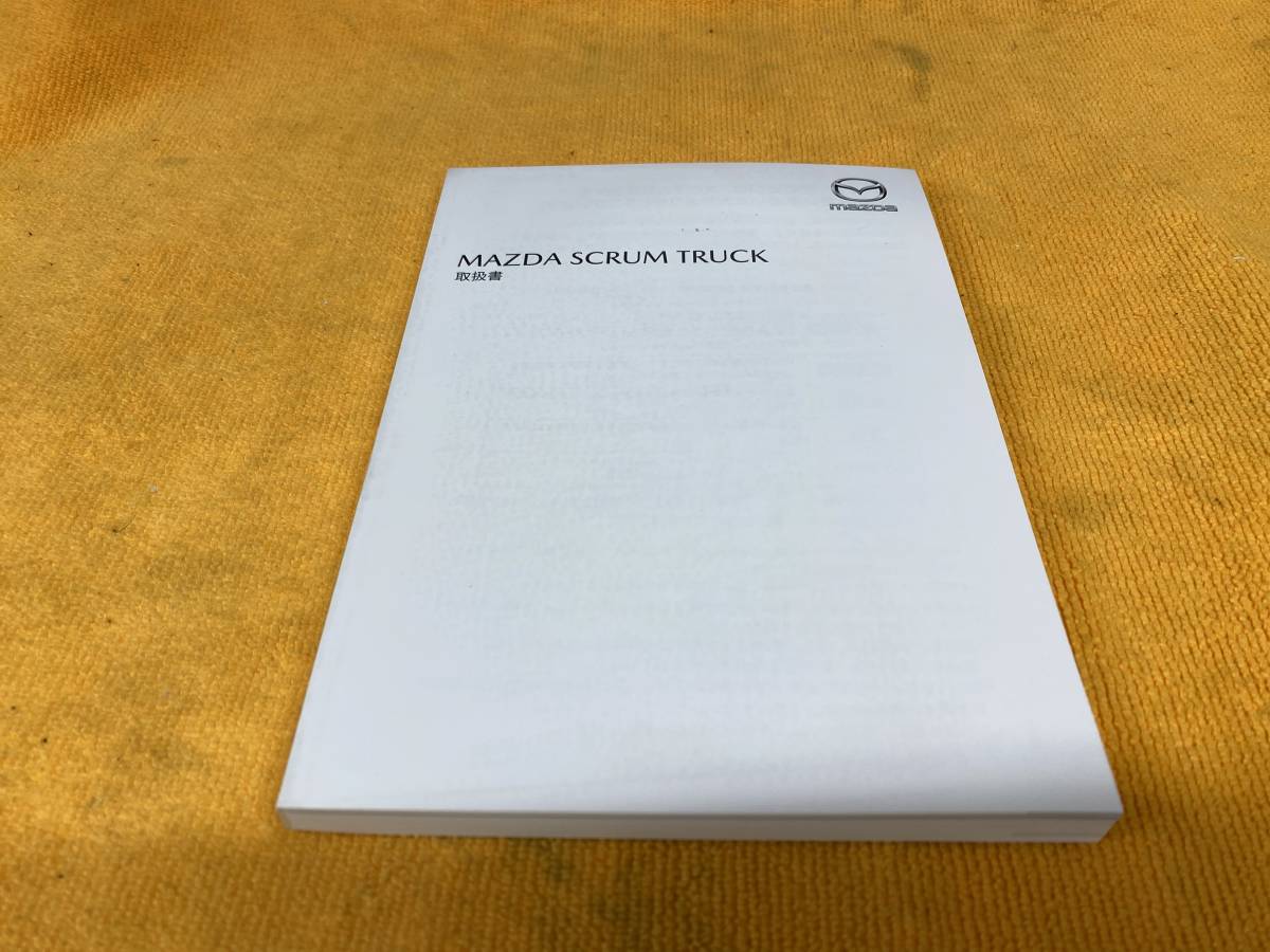 【取説 マツダ DG16T スクラムトラック 取扱説明書 2020年（令和2年）11月印刷 MAZDA SCRUM TRUCK 99011-63SA1】_画像1