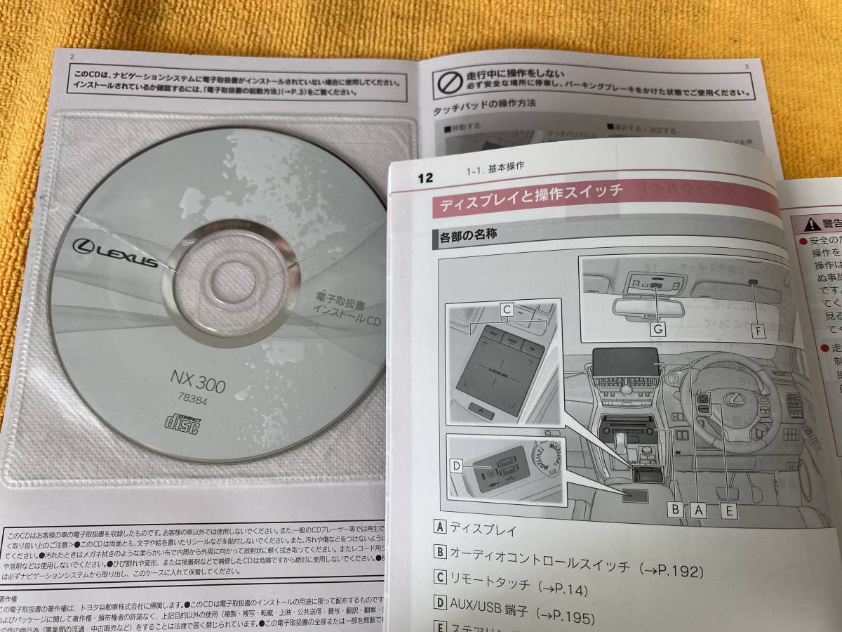 【取説 5点セット レクサス AGZ10 AGZ15 NX300 純正ナビゲーション取扱説明書 純正ケース 電子取扱書 クイックガイド 2019年（令和1年）_画像4