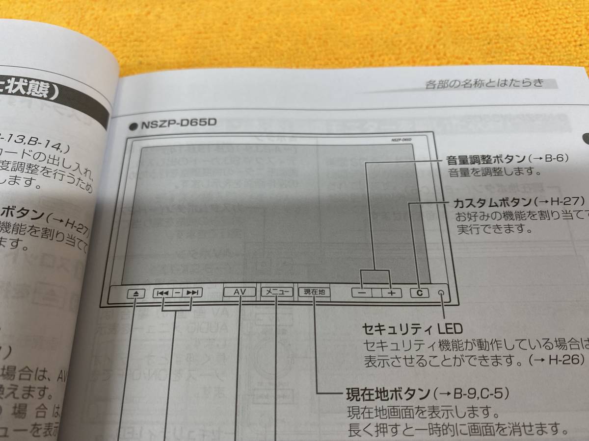 【取説 ダイハツ 純正 メモリーナビ NSZP-W65DF NSZP-D65D NSZP-W65DE 取扱説明書 08545-K9097 08545-K9101 08545-K9099 DAIHATSU】_画像4