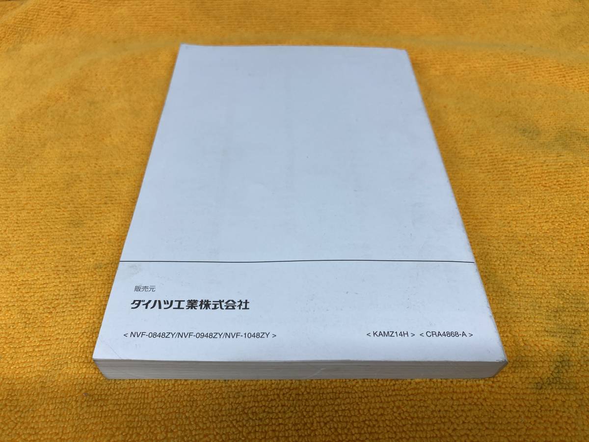 【取説 ダイハツ 純正 メモリーナビ NSZP-W65DF NSZP-D65D NSZP-W65DE 取扱説明書 08545-K9097 08545-K9101 08545-K9099 DAIHATSU】の画像6