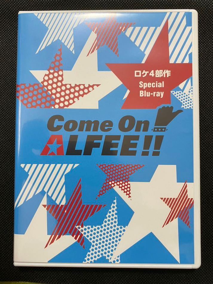 【断捨離】THE ALFEE カモンアルフィー　高見沢俊彦　坂崎幸之助　桜井賢　特典DVD ロケ4部作収録_画像1