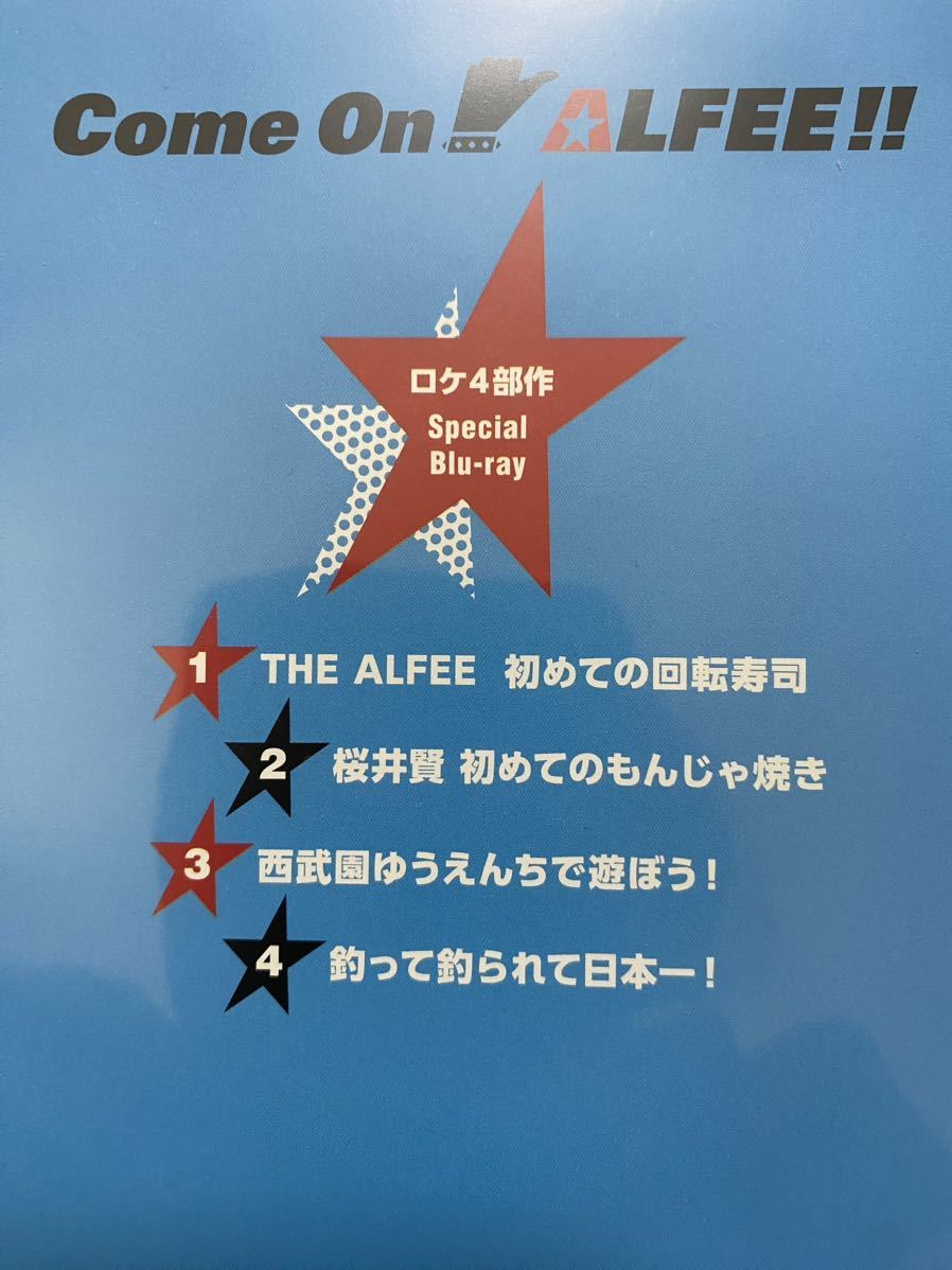 【断捨離】THE ALFEE カモンアルフィー　高見沢俊彦　坂崎幸之助　桜井賢　特典DVD ロケ4部作収録_画像2