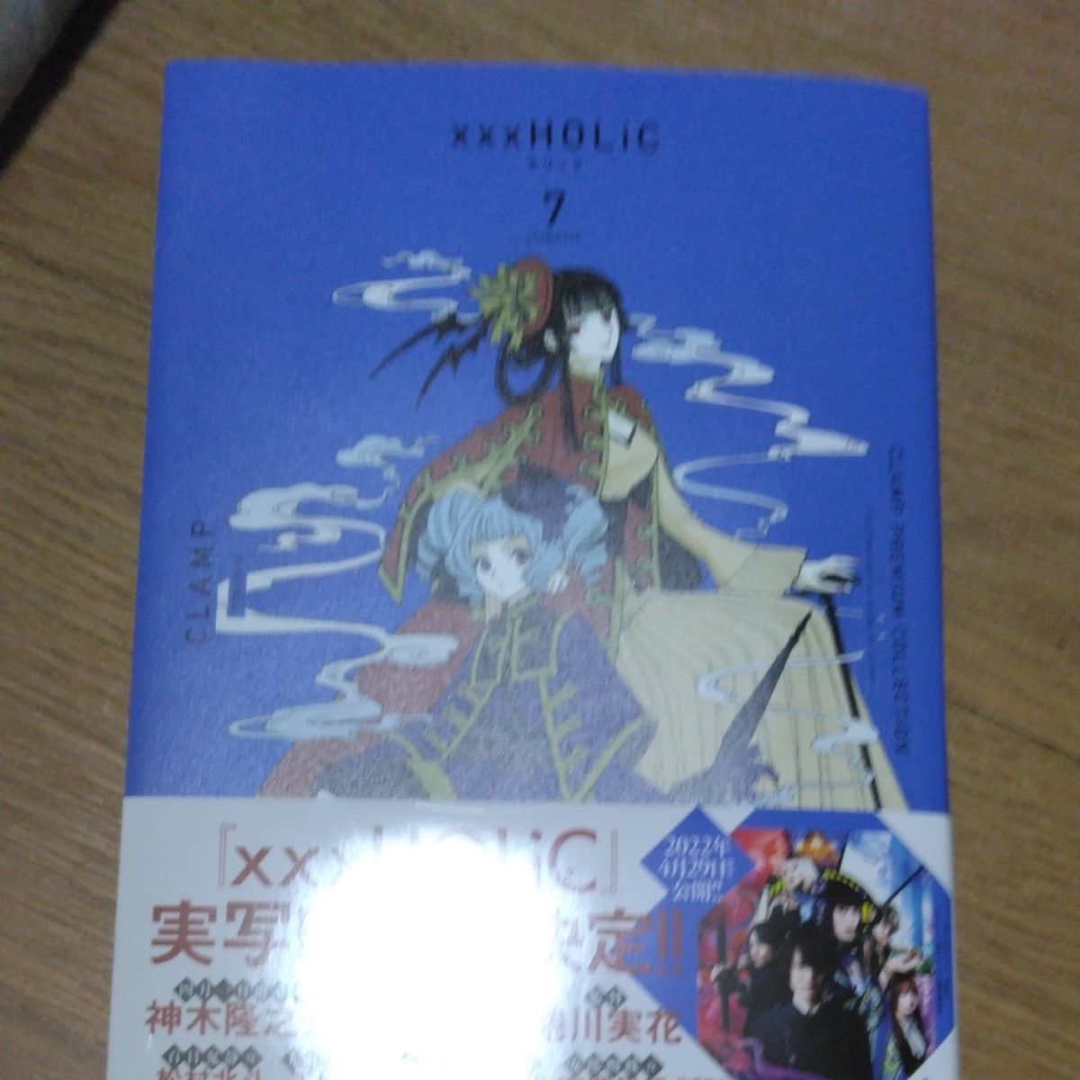 xxxHOLiC7巻新品未使用