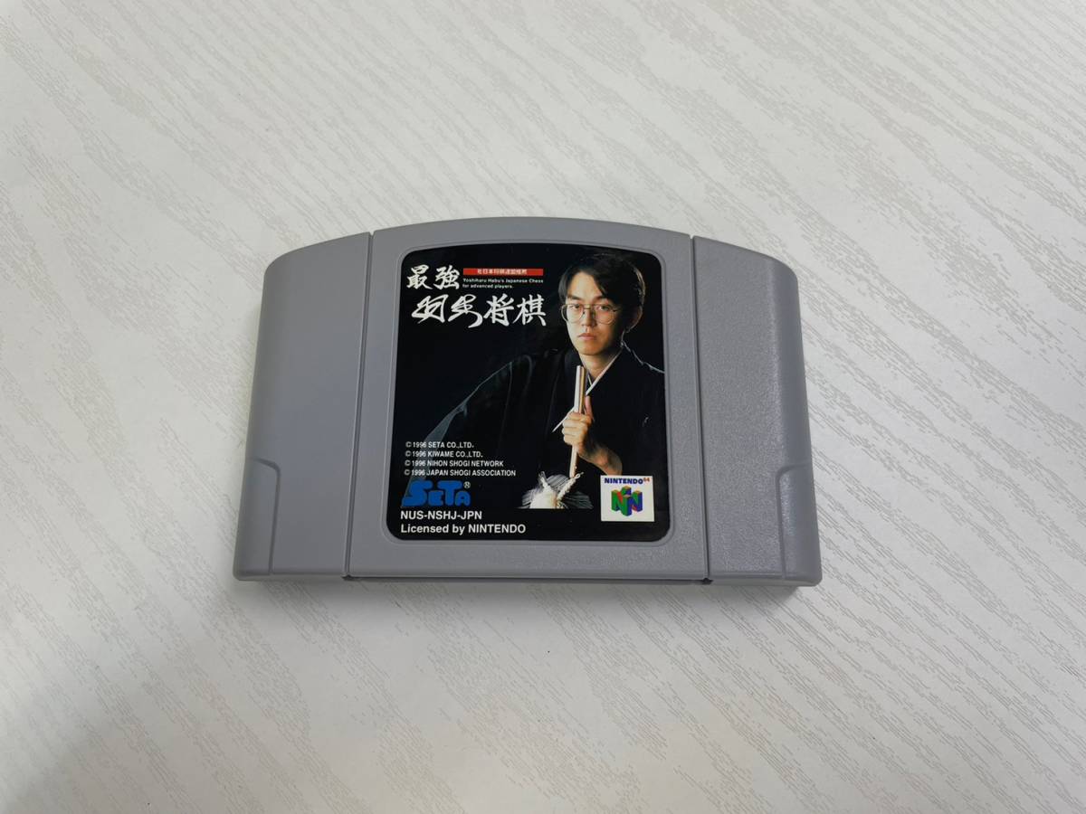 最強 羽生将棋 任天堂 Nintendo 64 ゲームソフト 動作未確認 NUS-P-NSHJ 取扱説明書付きの画像5