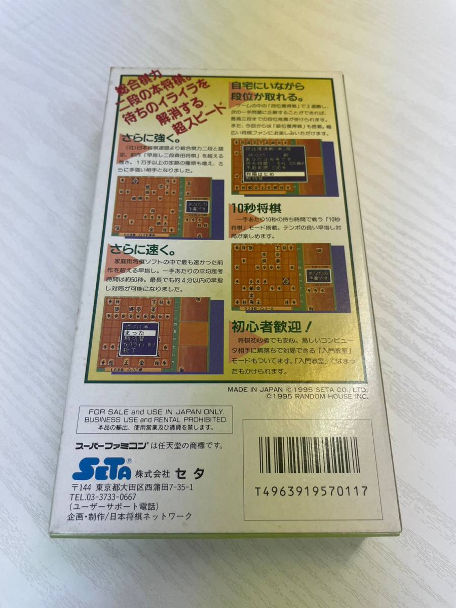 早指し二段森田将棋2 スーパーファミコン ゲームソフト 動作未確認 SHVC-P-A2MJ取扱説明書付き_画像2