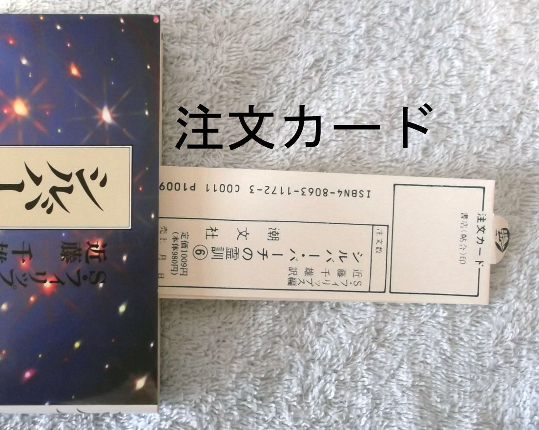 シルバー・バーチの霊訓 全巻セット１２冊(ほぼ新品本を11冊含む 