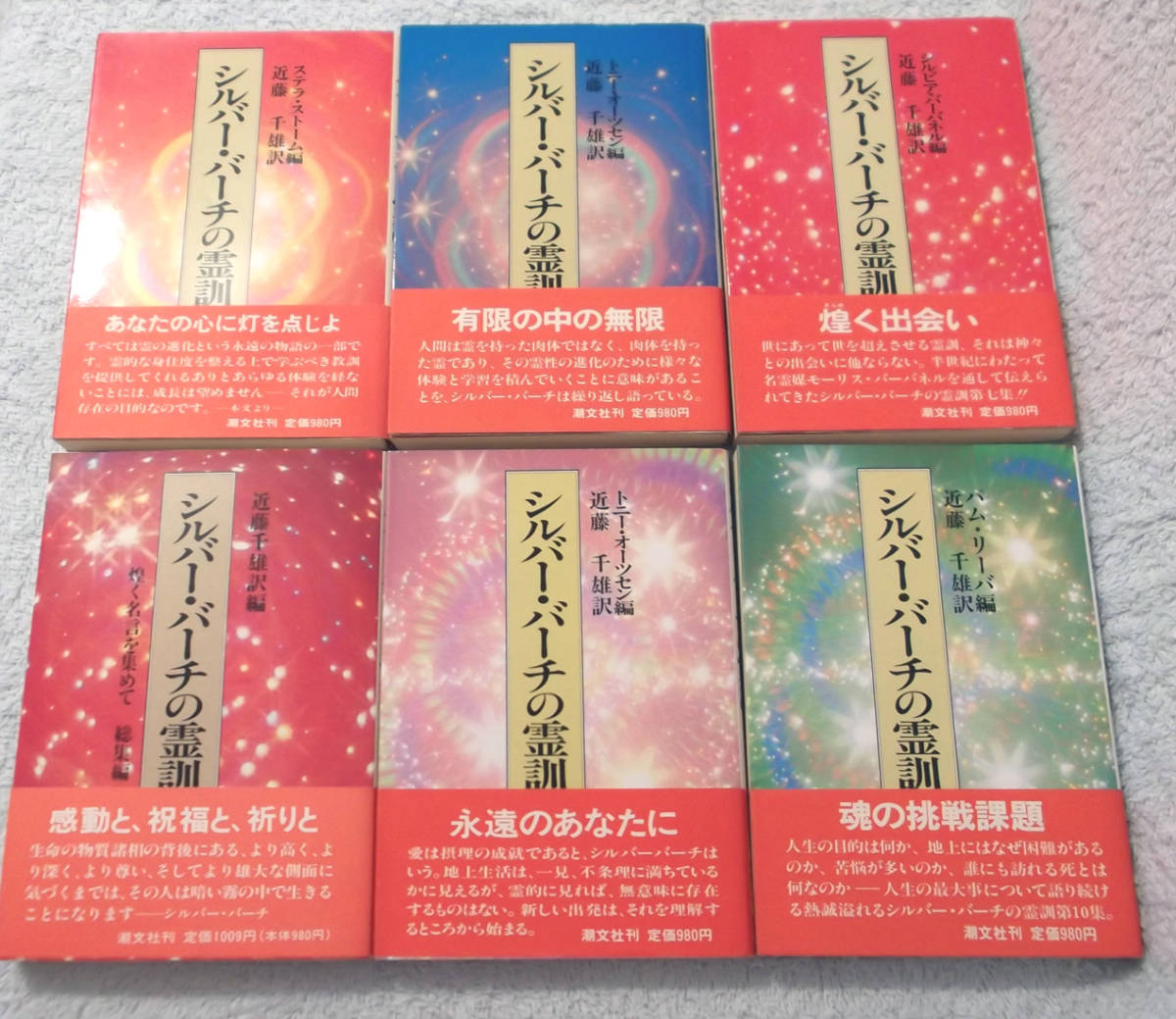 絶版) シルバー・バーチの霊訓 (全巻12冊) 近藤千雄(訳) - 本