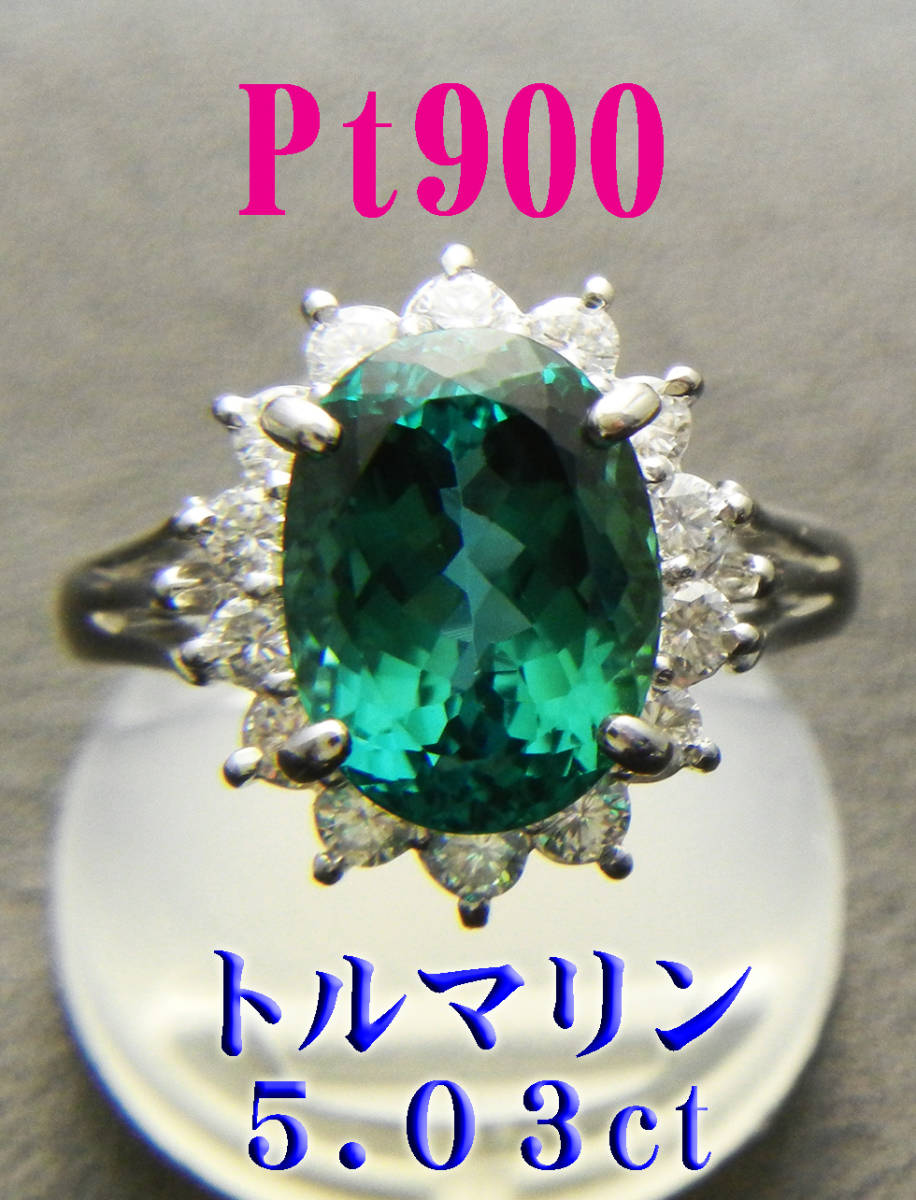 激安店舗 新品 Pt900プラチナ 0.６３ct リング ダイヤ トルマリン5.03