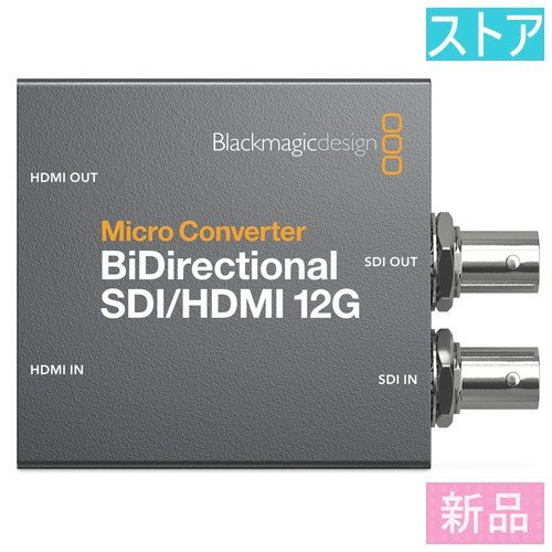 特価 Blackmagic コンバータ 新品・ストア Design 12G SDI/HDMI