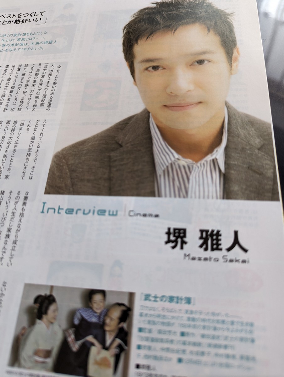 ＜匿名配送＞堺雅人～「武士の家計簿」インタビュー　ラーラぱど　2010/12月号_画像1