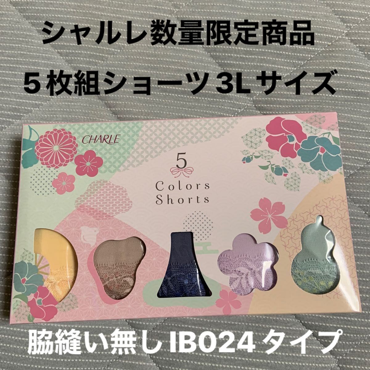 シャルレ5枚組定番ショーツ IB627 (IB024タイプ) 2023年数量限定 シャルレ5枚組定番ショーツ IB627 (IB024タイプ) 2023年数量限定