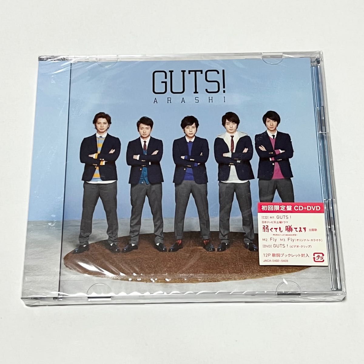 GUTS (初回限定盤) (DVD付)