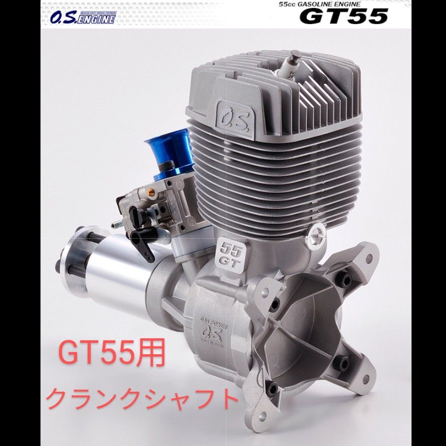 O,Sエンジン  小川精機  GT55用クランクシャフト  29702000　
