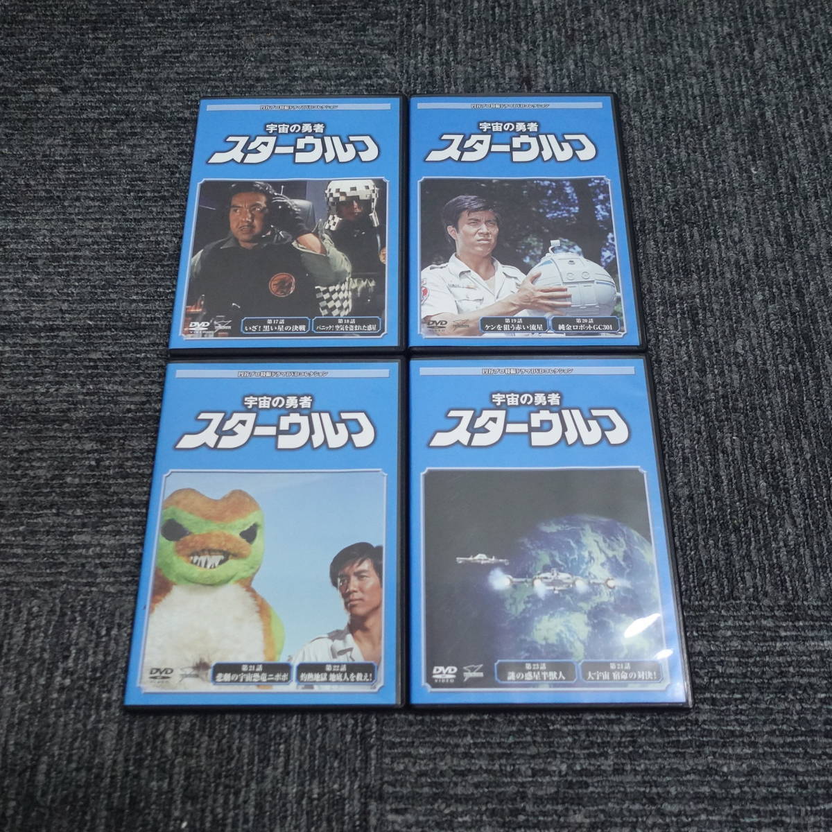 1円スタート スターウルフ 宇宙の勇者スターウルフ 12巻セット 円谷