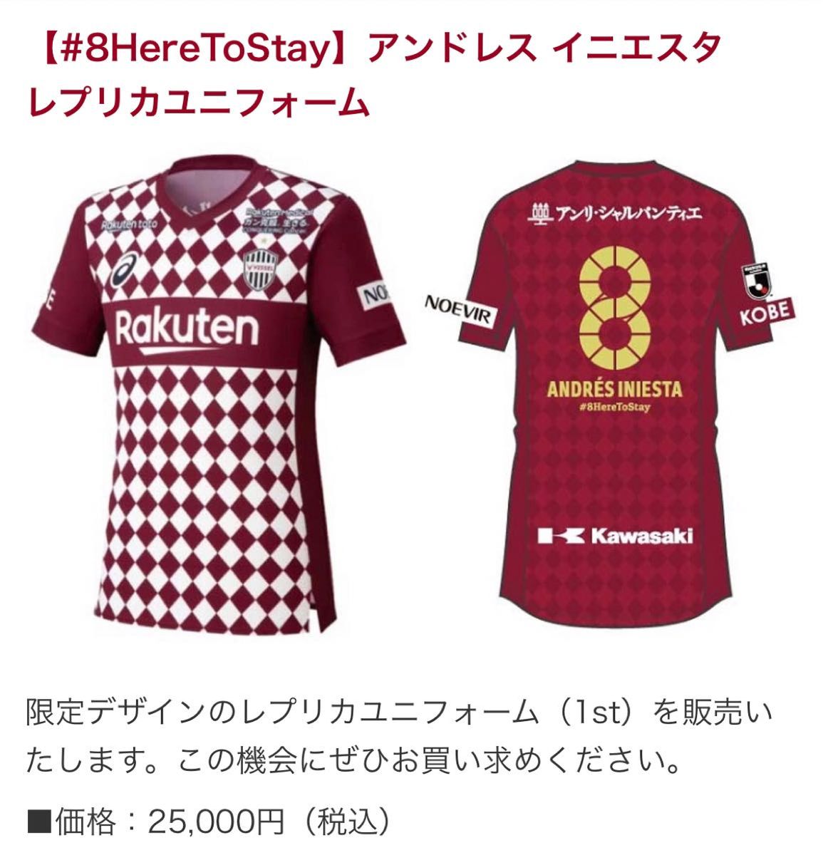 未使用　アンドレスイニエスタ ヴィッセル神戸 #8HereToStay ホームユニフォーム　ジャージ　