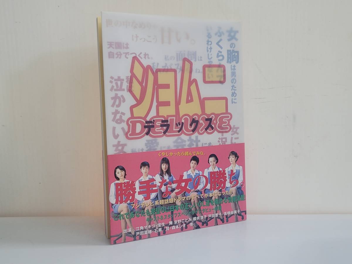 仙台市若林区～当時物レアアイテム/1998年発行/ショムニ・デラックス