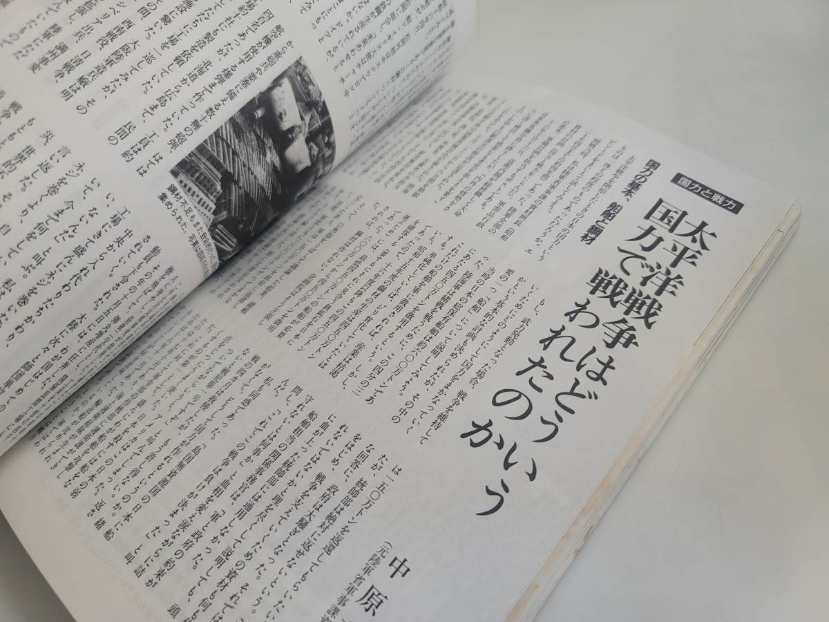 仙台市若林区若林～当時物レアアイテム/1991年発行 別冊歴史読本 特別増刊 日本帝国存亡の決戦 戦記シリーズ NO.16/仙台リサイクルショップ_画像6