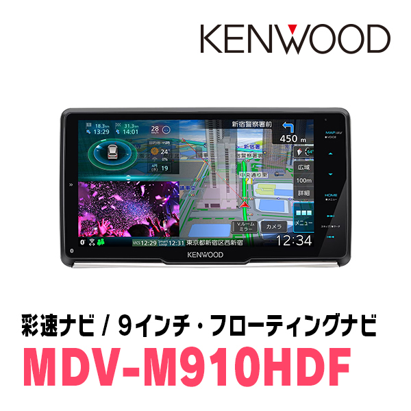 パジェロ(H18/10～R1/8 *1)専用　KENWOOD/MDV-M910HDF+取付キット　9インチ/フローティングナビセット　_画像3