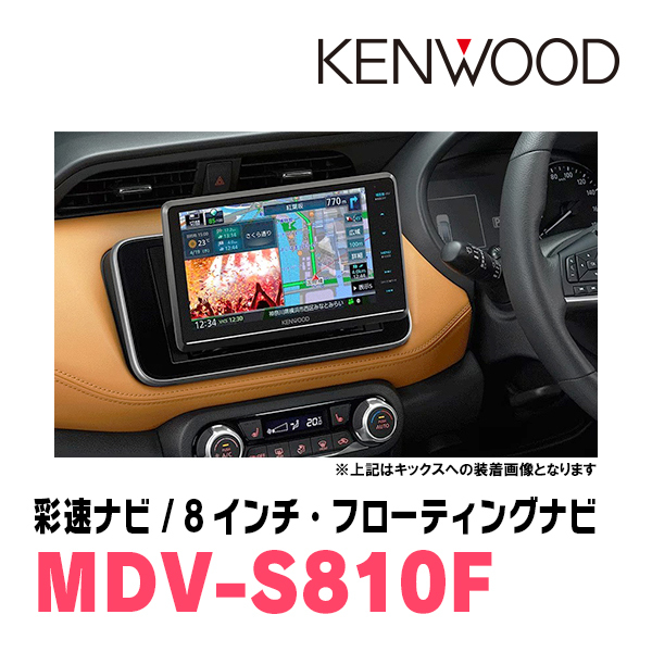 ekスペース/カスタム(B11A・H26/2～R2/3)専用　KENWOOD/MDV-S810F+取付キット　フローティングナビセット_画像2