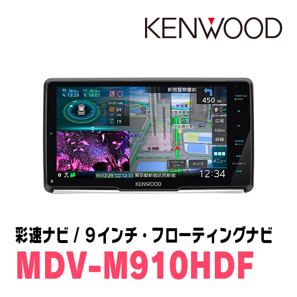 キャリィ(R1/9～現在)専用　KENWOOD/MDV-M910HDF+取付キット　9インチ/フローティングナビセット　_画像3