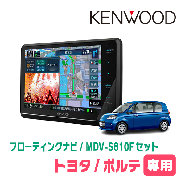 プロボックス(H26/8～現在)専用　KENWOOD/MDV-S810F+取付キット　8インチ/フローティングナビセット　_画像4