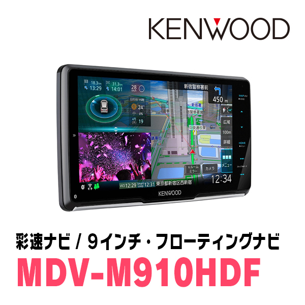 タントカスタム(LA650S・R1/7～現在)専用　KENWOOD/MDV-M910HDF+取付キット　9インチ/フローティングナビ_画像4