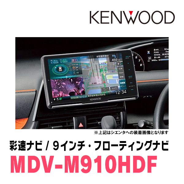 タントカスタム(LA650S・R1/7～現在)専用　KENWOOD/MDV-M910HDF+取付キット　9インチ/フローティングナビ_画像2