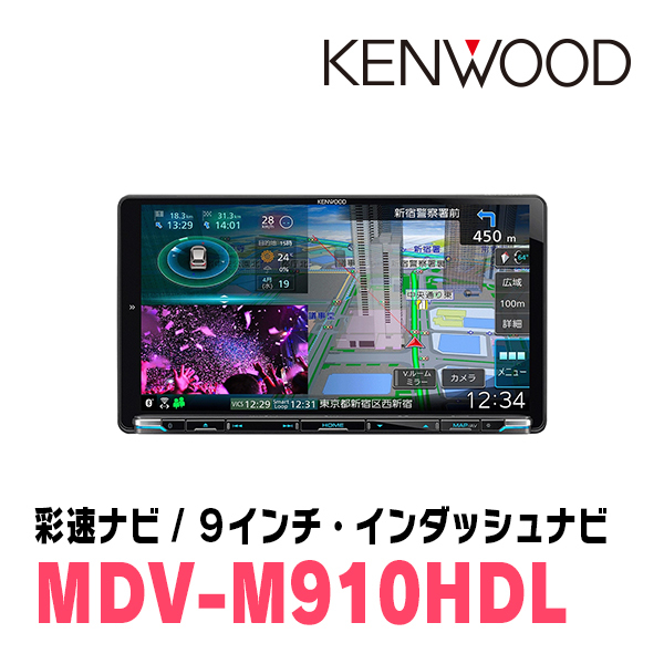 ロッキー(R1/11～現在)専用　KENWOOD/MDV-M910HDL+取付キット　9インチ大画面ナビセット_画像3