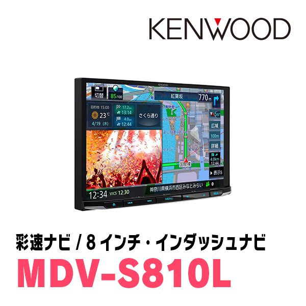 ジムニーシエラ(JB74W・H30/7～現在)専用　KENWOOD/MDV-S810L+取付キット　8インチナビセット　_画像4