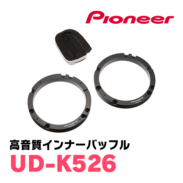 エブリィ(DA17V・H27/2～現在)用　フロント/スピーカーセット　パイオニア / TS-C1630SII + UD-K526　(16cm/高音質モデル)_画像3