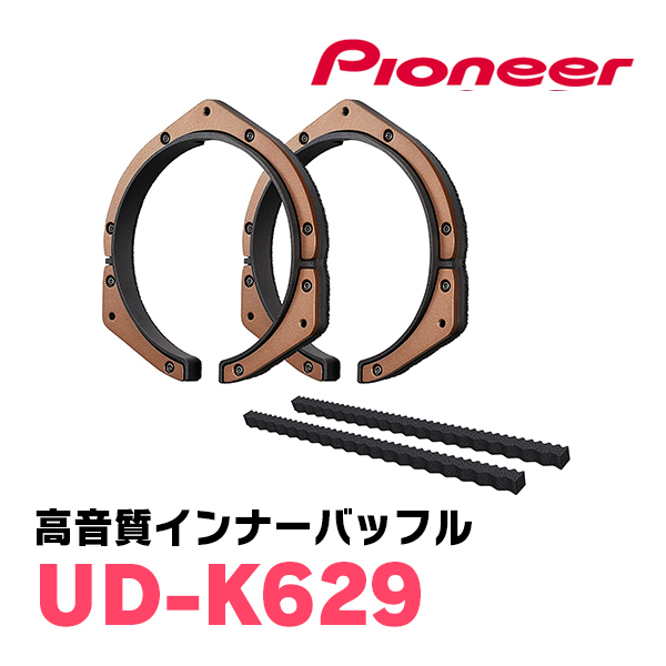 ムーヴカスタム(L175S・H18/10～H22/12)用　フロント/スピーカーセット　パイオニア / TS-C1630SII + UD-K629　(16cm/高音質モデル)_画像3