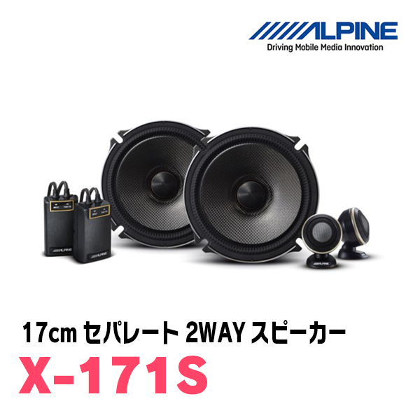 クラウン(180系)用　フロント/スピーカーセット　アルパイン / X-171S + KTX-Y171B　(17cm/高音質モデル)_画像2