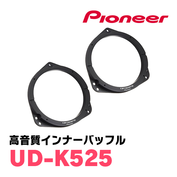 エクシーガ(H20/6～H27/3)用　フロント/スピーカーセット　パイオニア / TS-C1730SII + UD-K525　(17cm/高音質モデル)_画像3