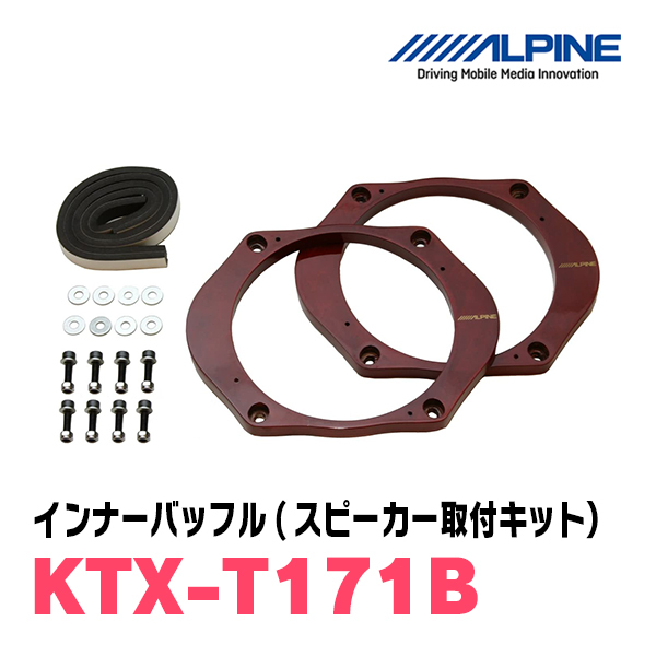 アテンザスポーツ(H14/5～H24/11)用　リア/スピーカーセット　アルパイン / X-171C + KTX-T171B　(17cm/高音質モデル)_画像3