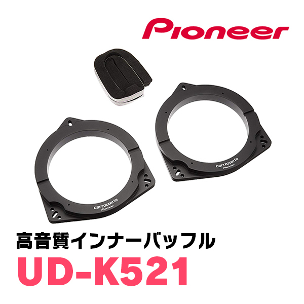 クラウンロイヤル(210系)用　フロント/スピーカーセット　パイオニア / TS-C1736SII + UD-K521　(17cm/高音質モデル)_画像3