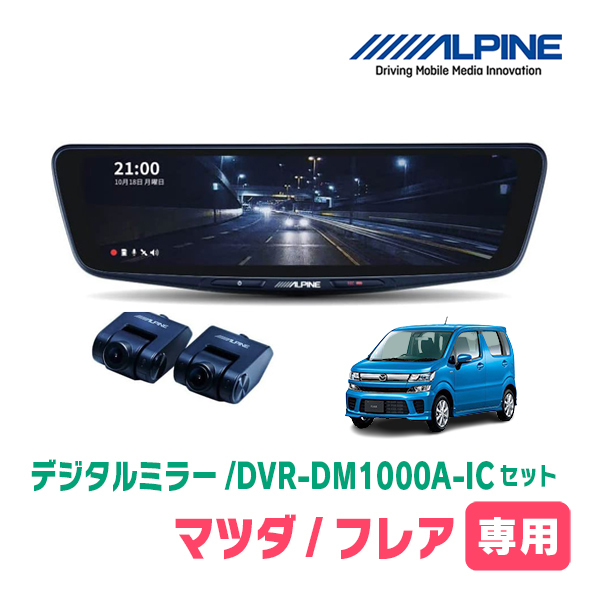 Flare (MJ55S / H29 / 3 присутствуют) Alpine / DVR-DM1000A-IC+KTX-M01-WR-95 Цифровое зеркало с DraleCo