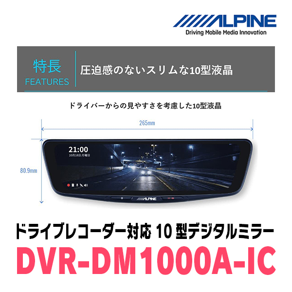 N-BOXカスタム(JF1/2系・H23/12～H29/8)専用　アルパイン / DVR-DM1000A-IC+KTX-M01-NB-12　ドラレコ搭載10型デジタルミラーセット_画像3